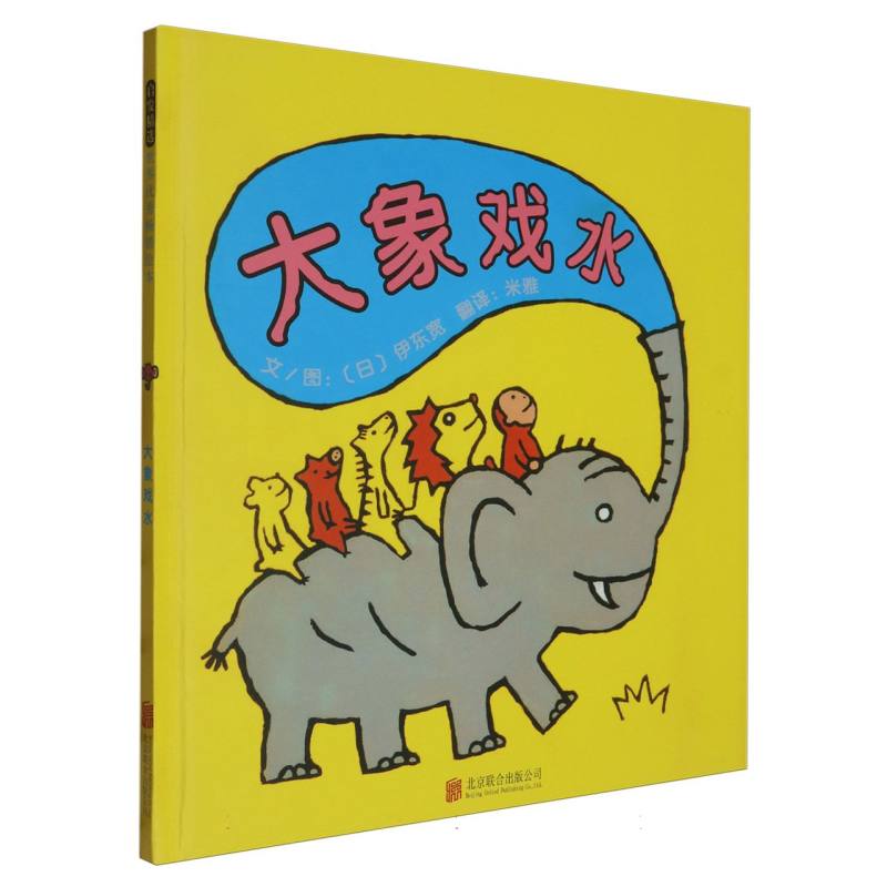 大象戏水（新）