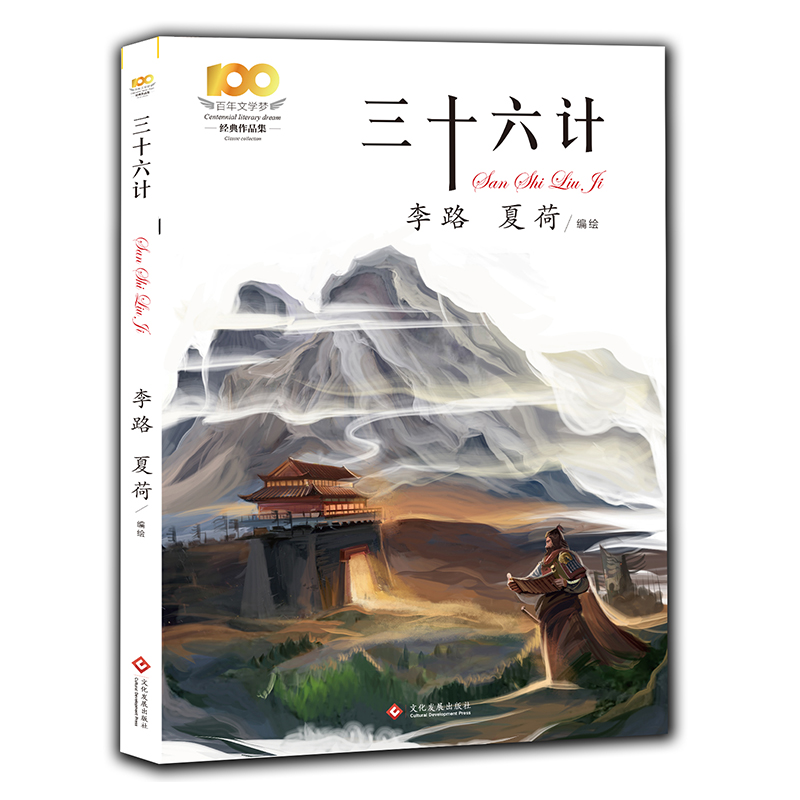 三十六计