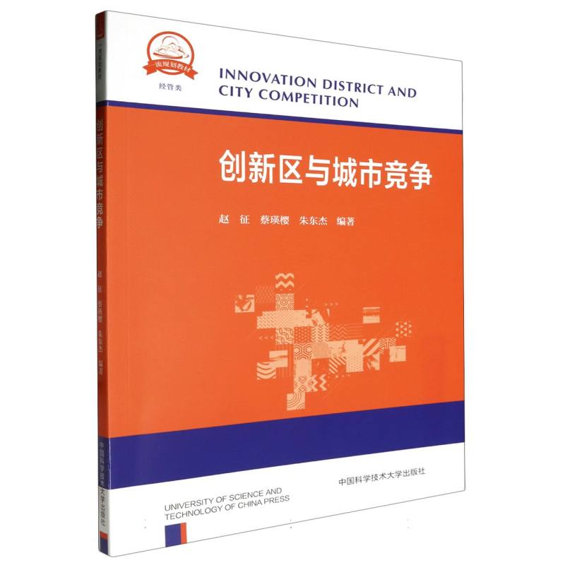 创新区与城市竞争