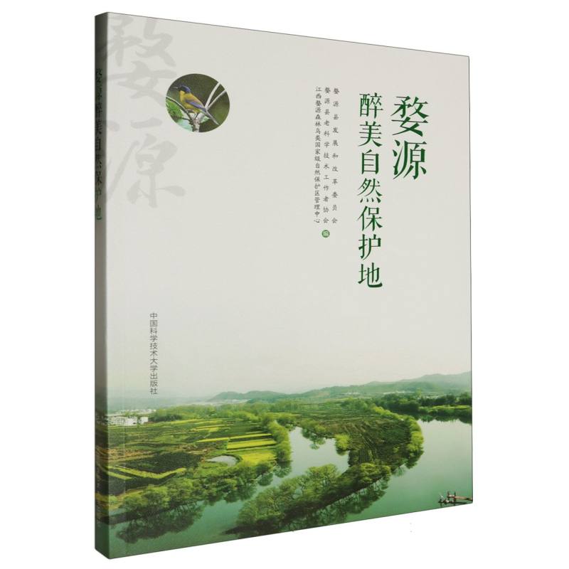 婺源醉美自然保护地