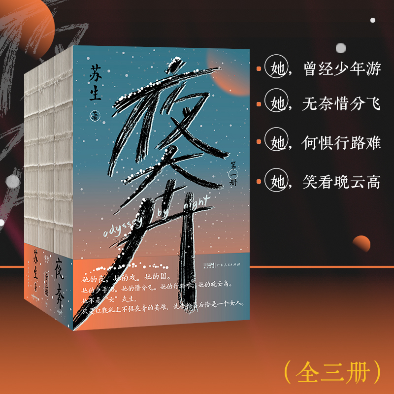 夜奔（全三册）