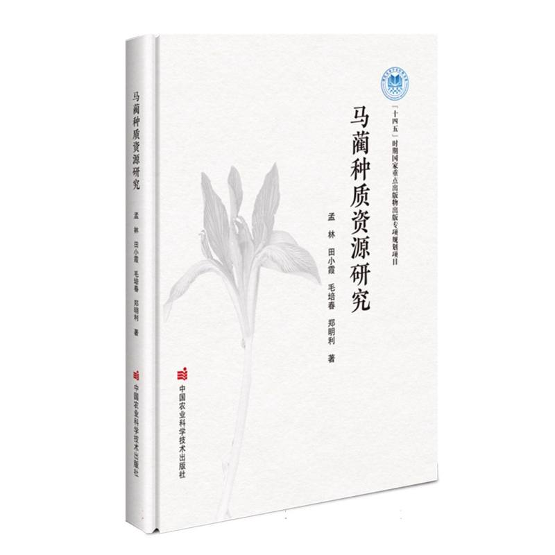 马蔺种质资源研究