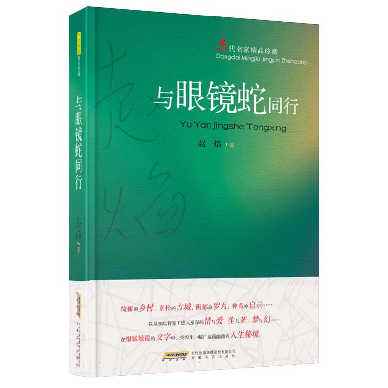 与眼镜蛇同行