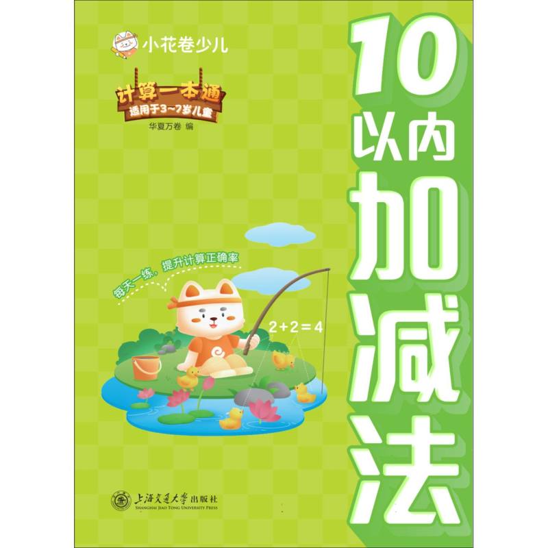 计算一本通-10以内加减法