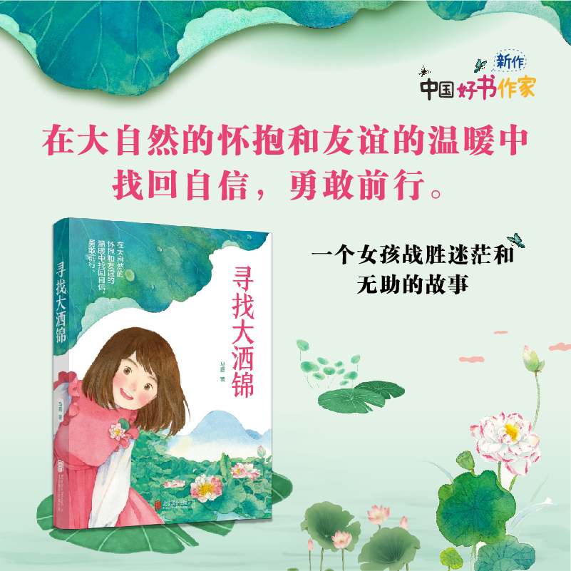 寻找大洒锦