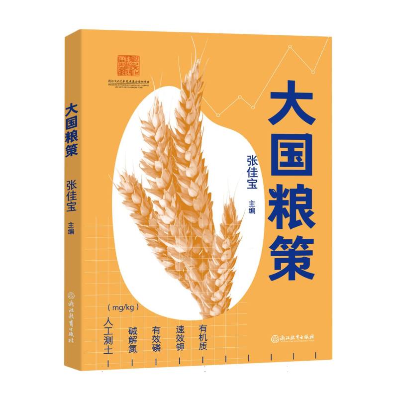 大国粮策