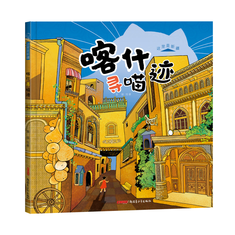 这里是新疆 喀什寻喵迹