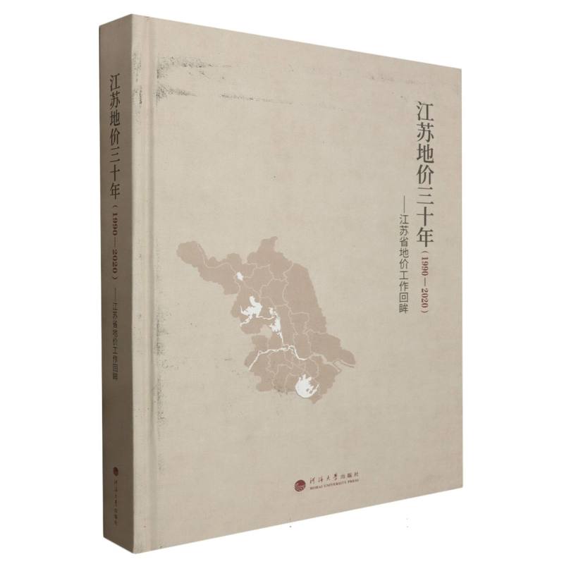 江苏地价三十年(1990—2020)——江苏省地价工作回眸