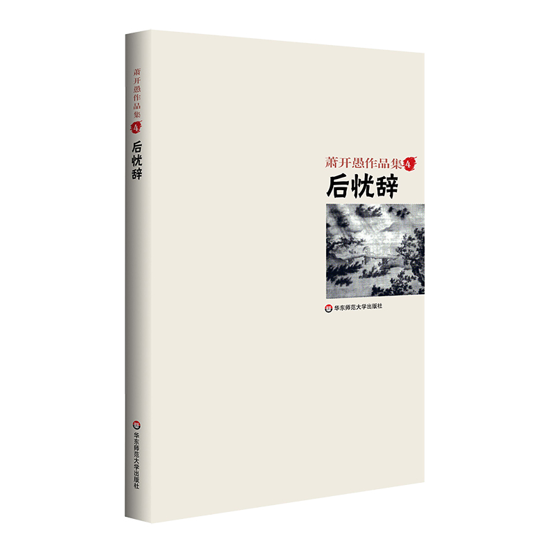 后忧辞