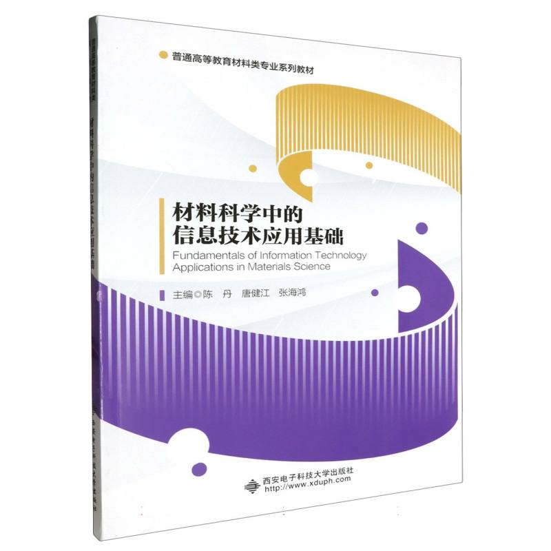 材料科学中的信息技术应用基础