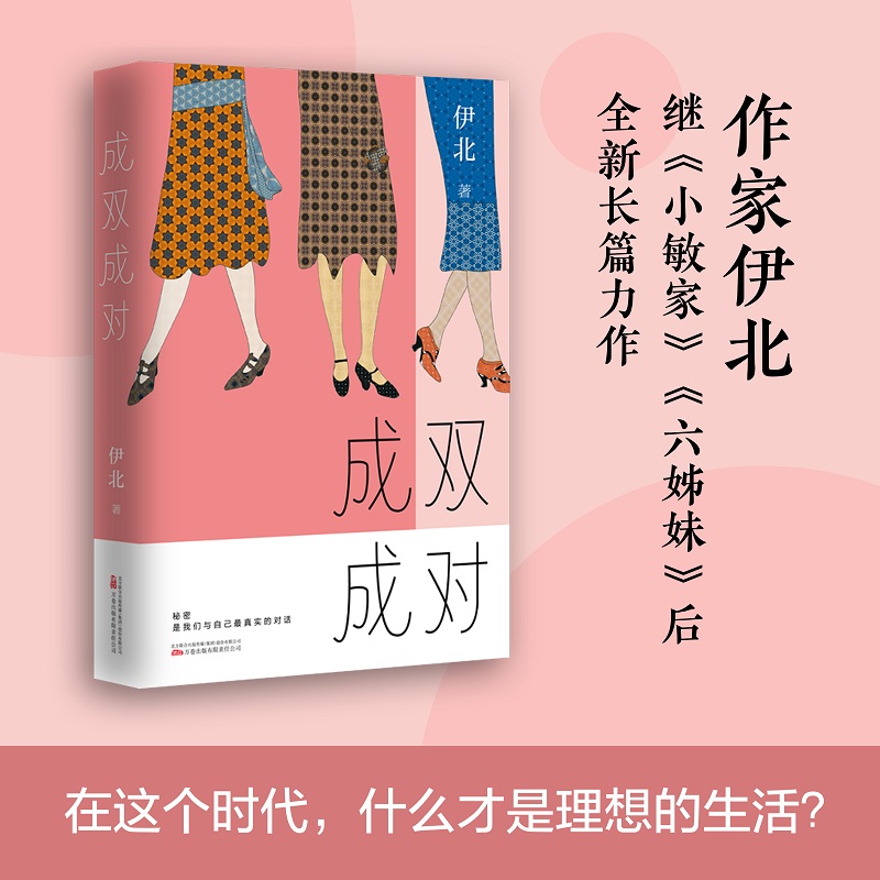 成双成对