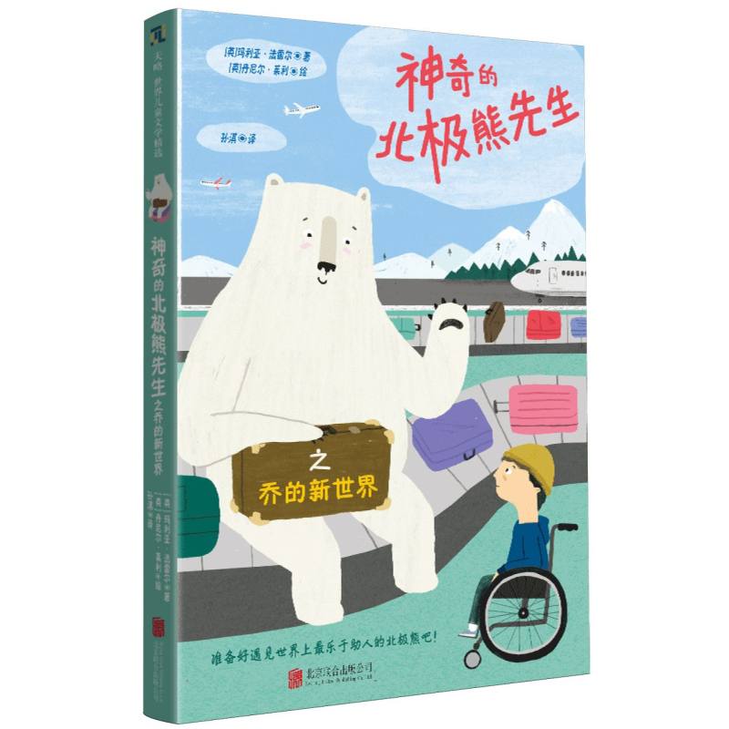 乔的新世界
