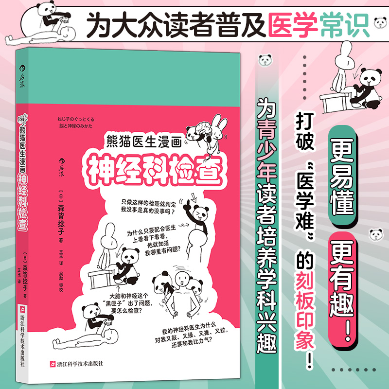 熊猫医生漫画神经科检查