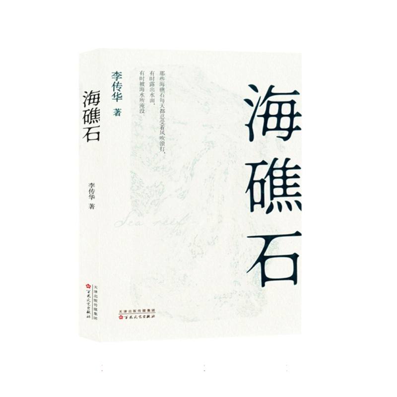 海礁石