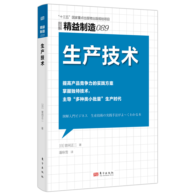 精益制造089:生产技术