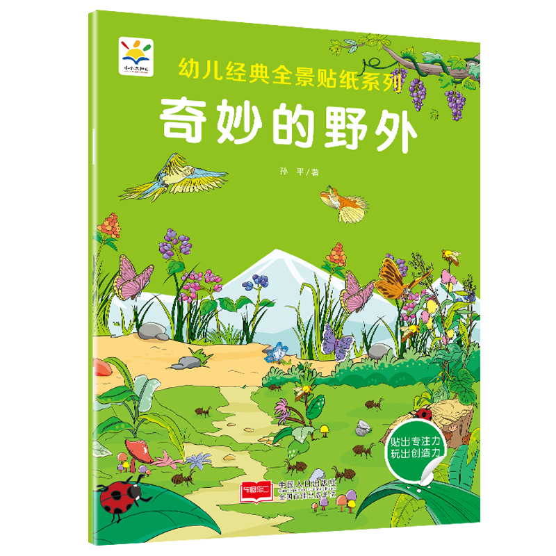 奇妙的野外