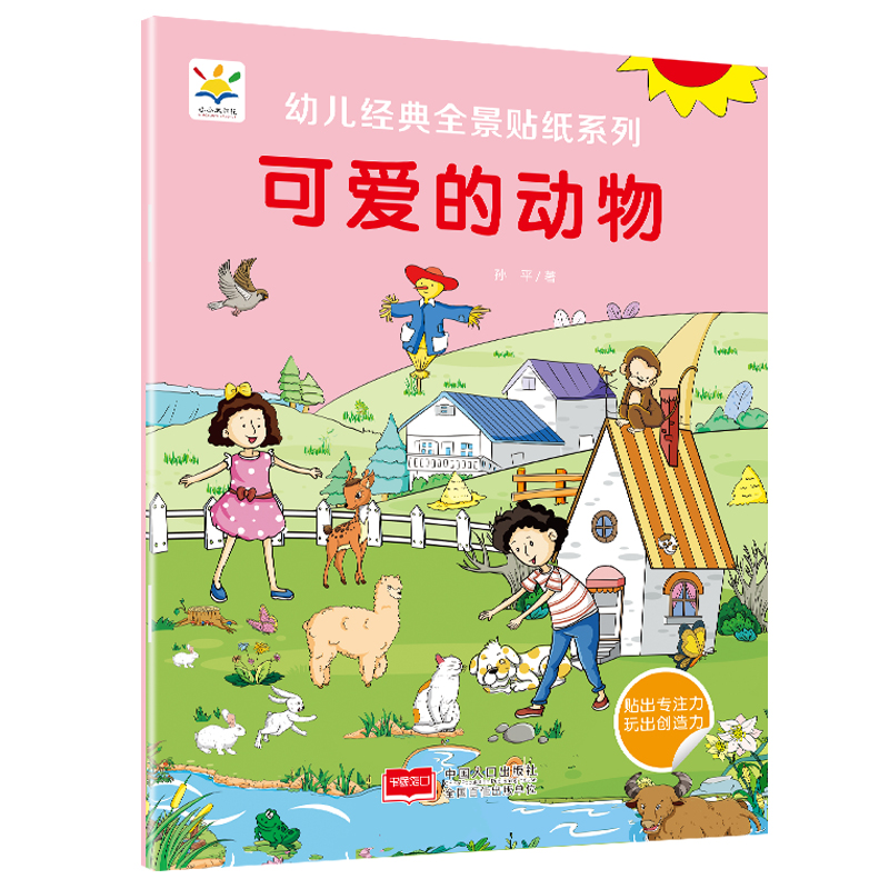 可爱的动物