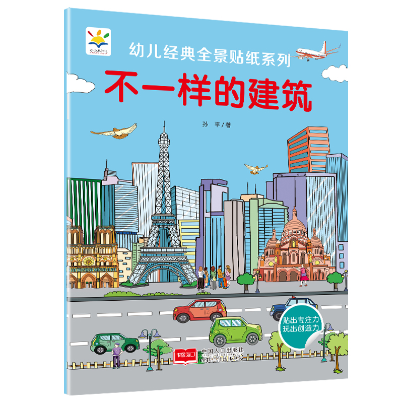 不一样的建筑