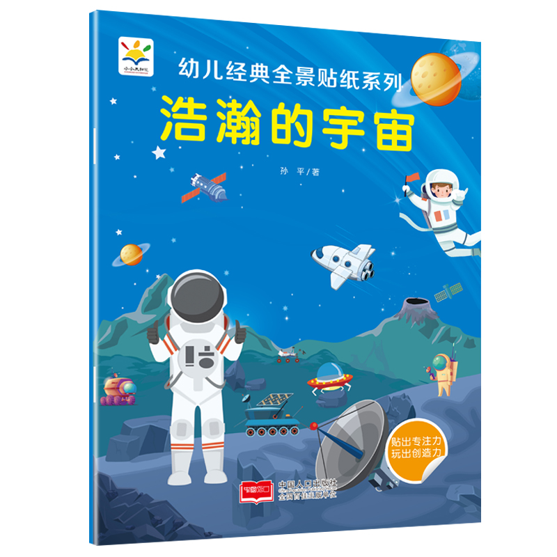 浩瀚的宇宙