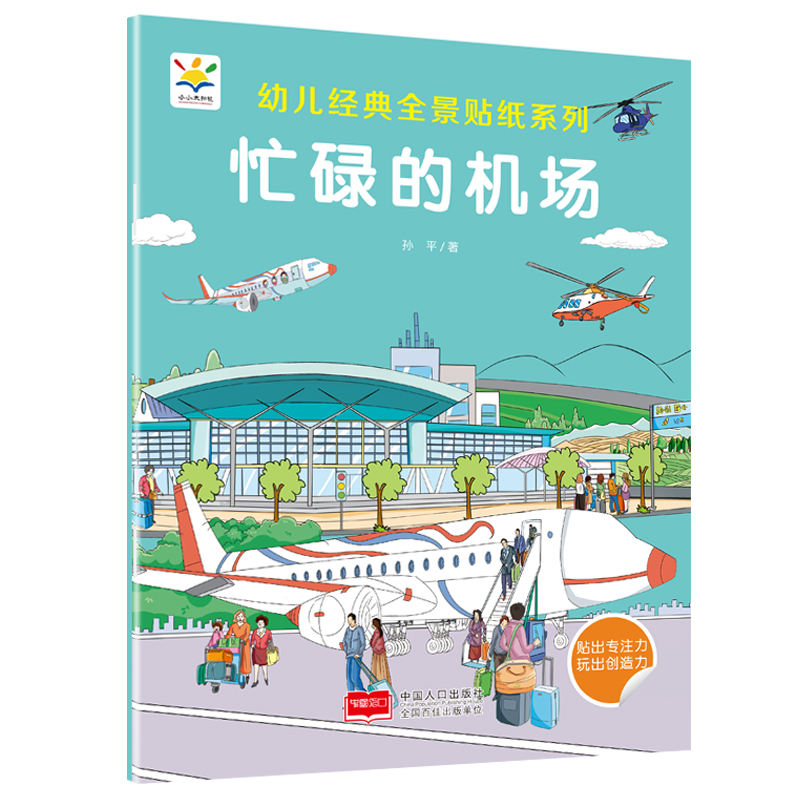 忙碌的机场