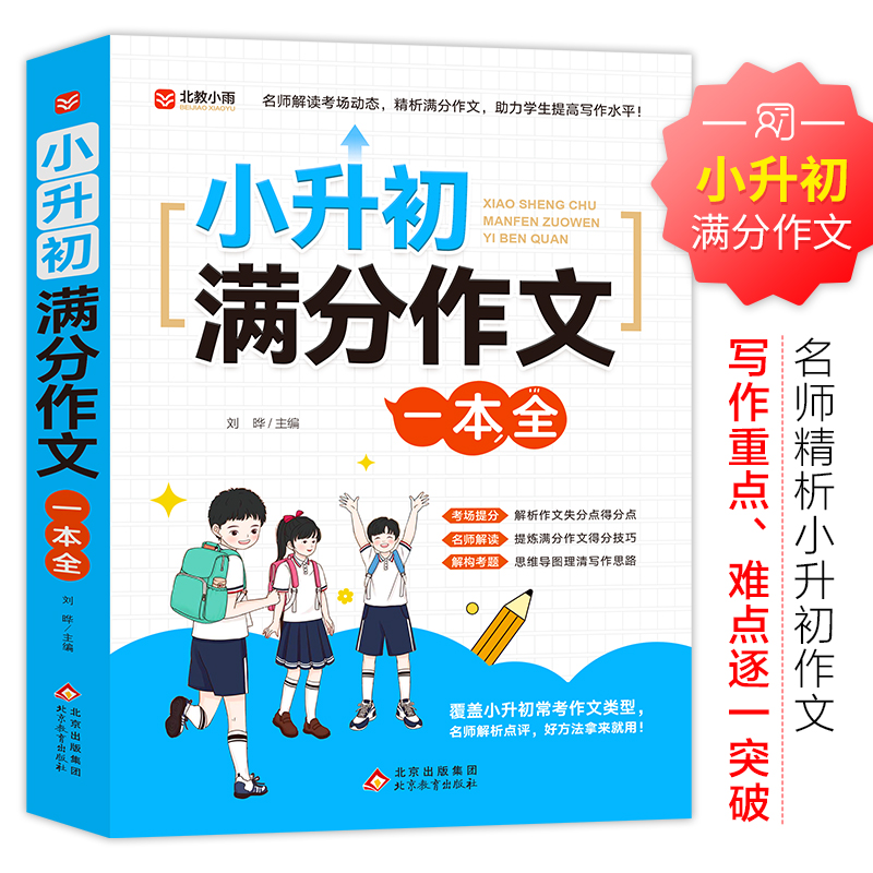 小升初满分作文一本全
