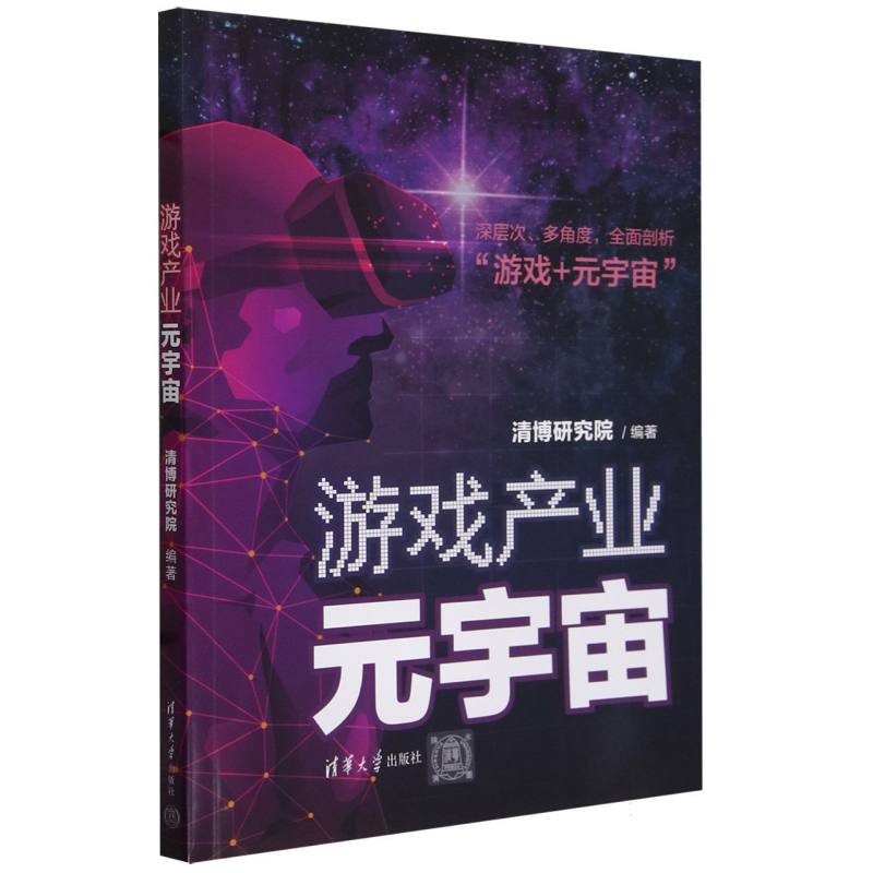 游戏产业元宇宙