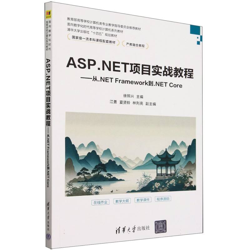 ASP.NET项目实战教程--从.NET Framework到.NET Core