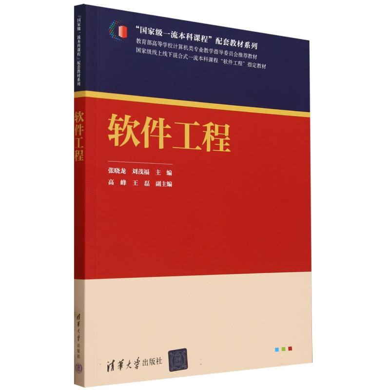 软件工程