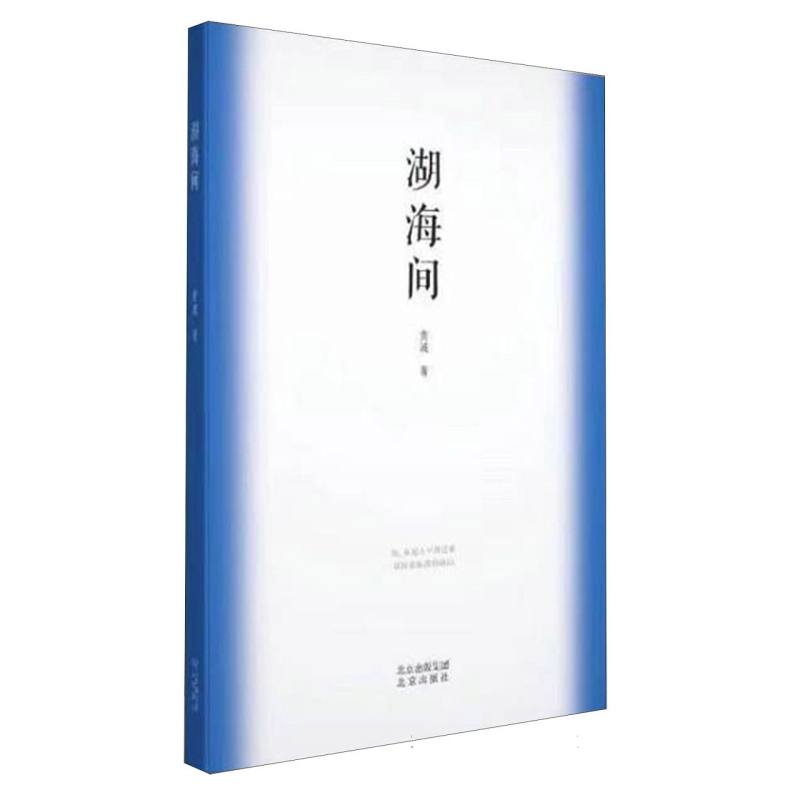 湖海间
