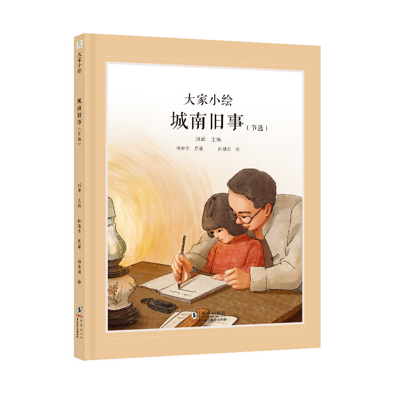 大家小绘：城南旧事（节选）