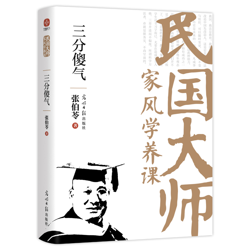 三分傻气