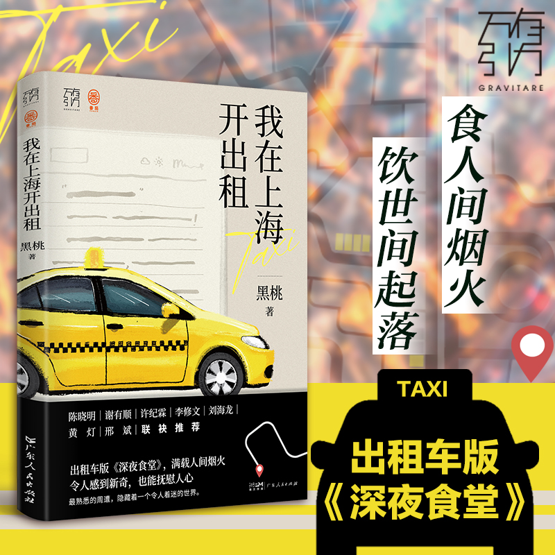 万有引力书系 我在上海开出租