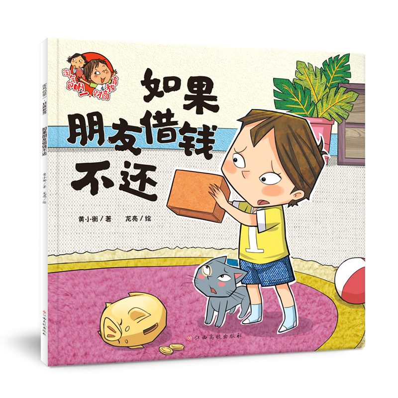 如果朋友借钱不还/淘气包明一