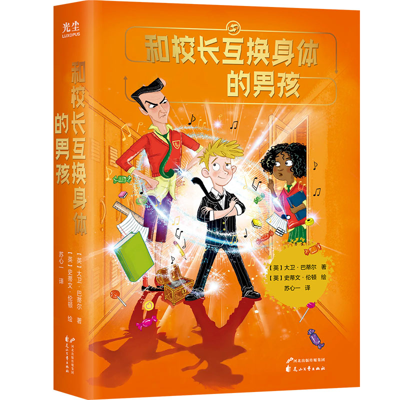 和校长互换身体的男孩