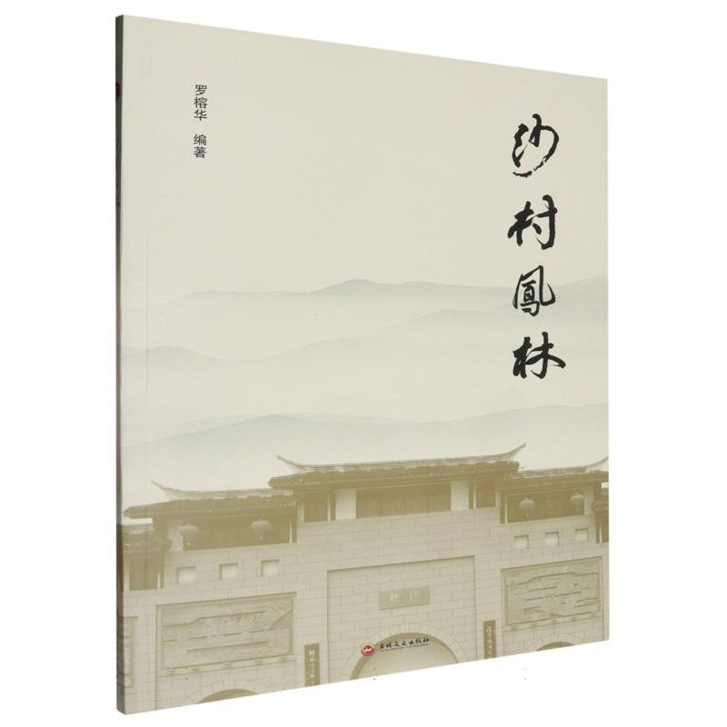 沙村凤林