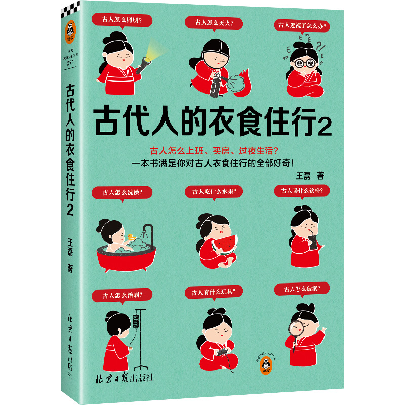 古代人的衣食住行(2)...