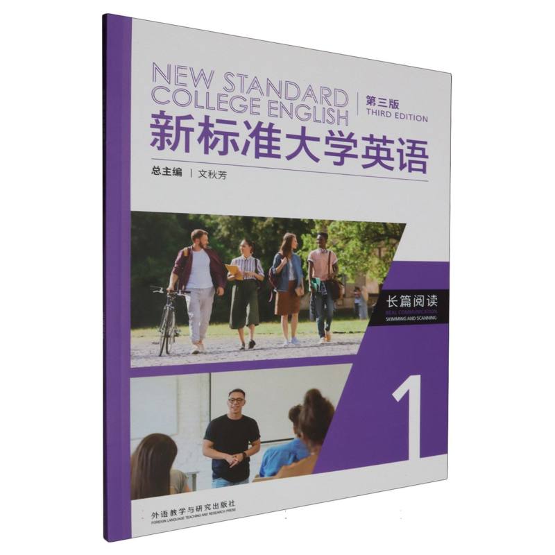 新标准大学英语(第三版)长篇阅读1