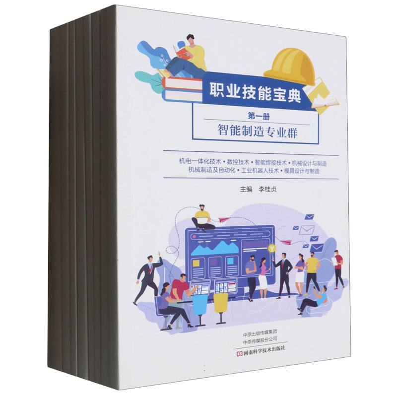 职业技能宝典