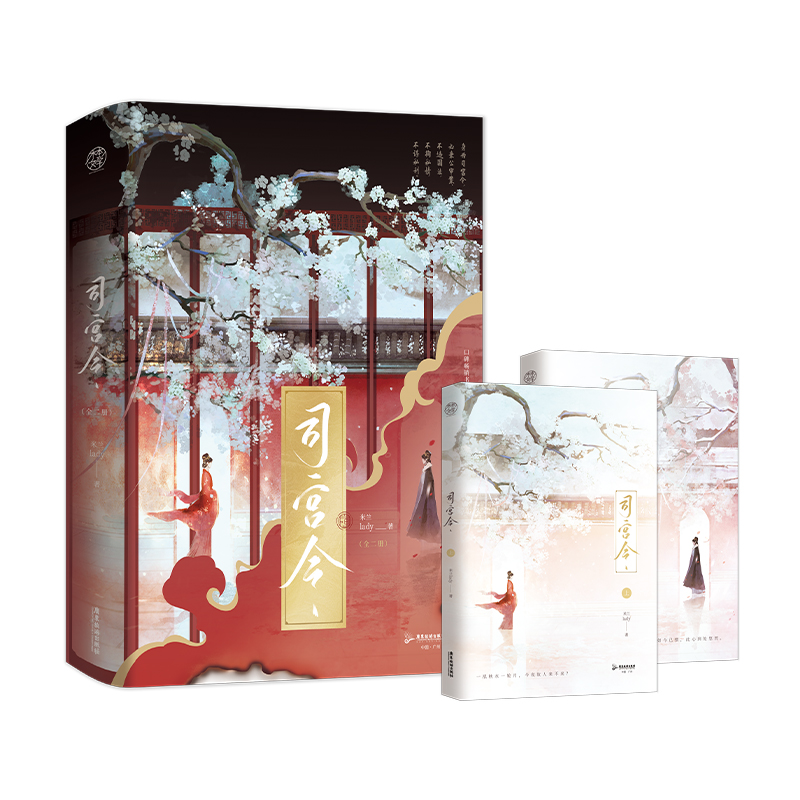 《司宫令》（全二册）