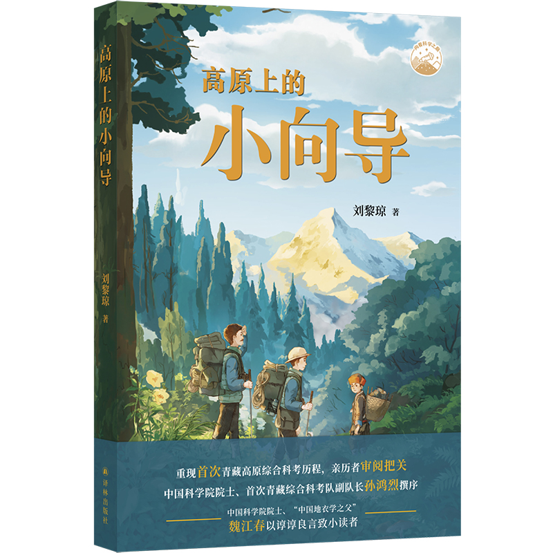 高原上的小向导