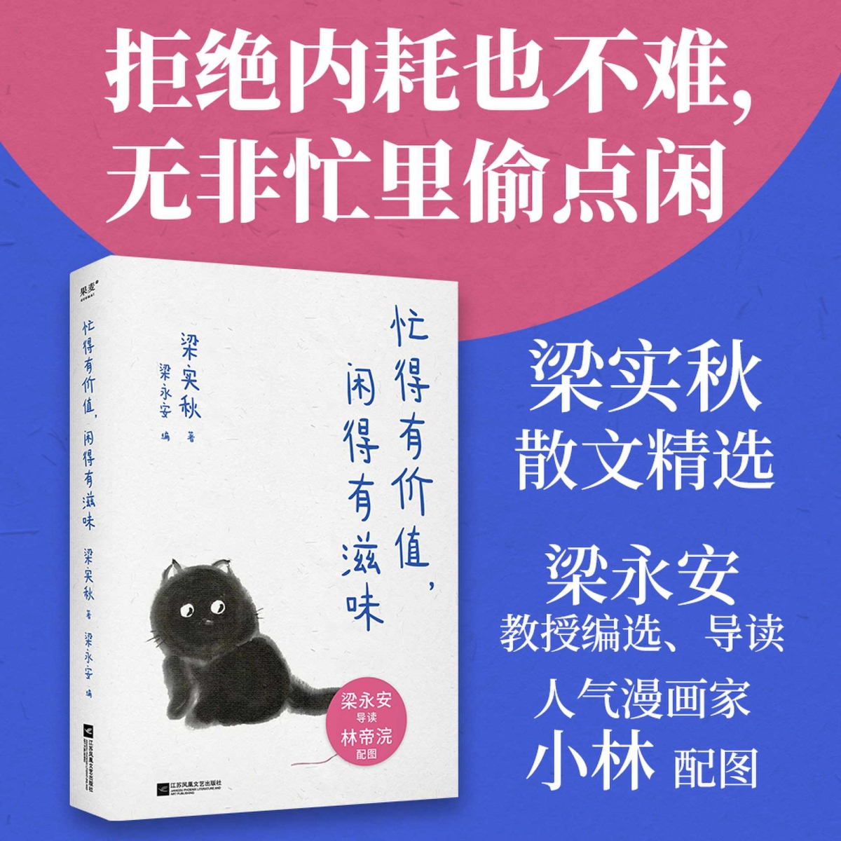 忙得有价值闲得有滋味