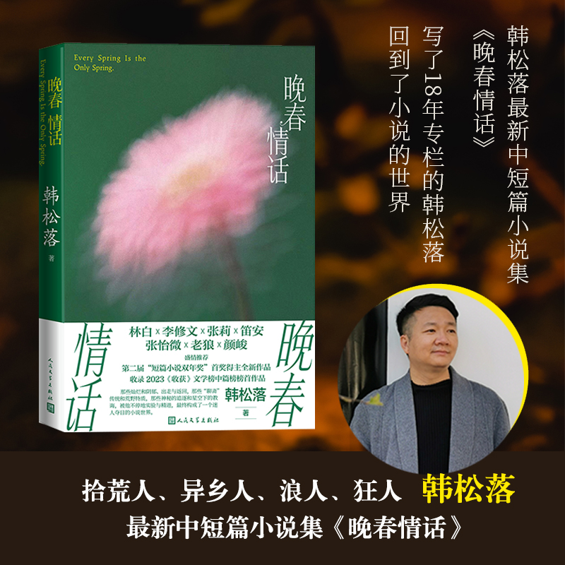 晚春情话
