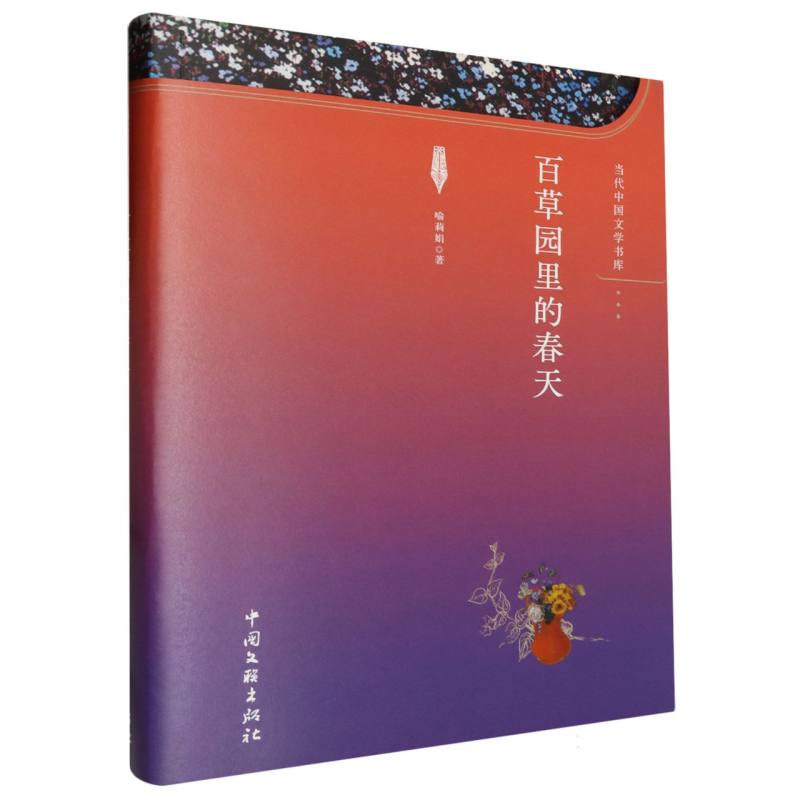 百草园里的春天