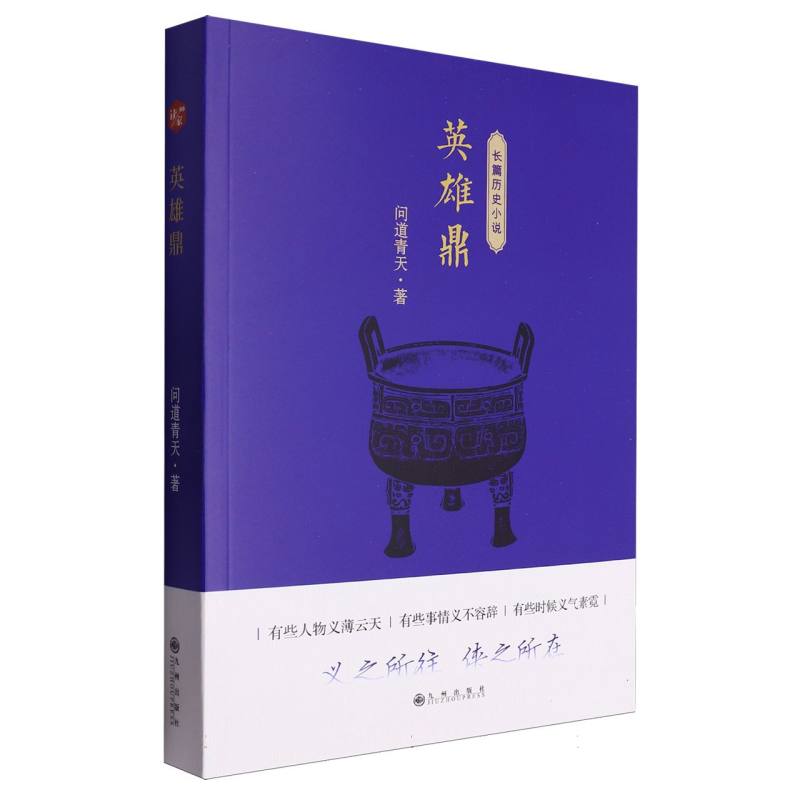 英雄鼎