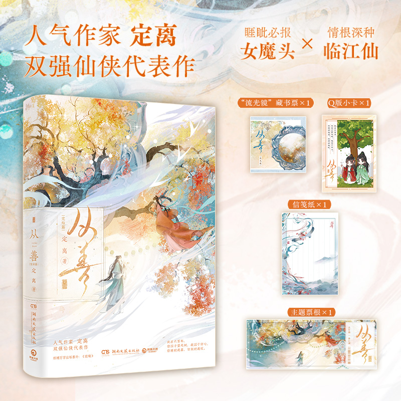 从善(完结篇)