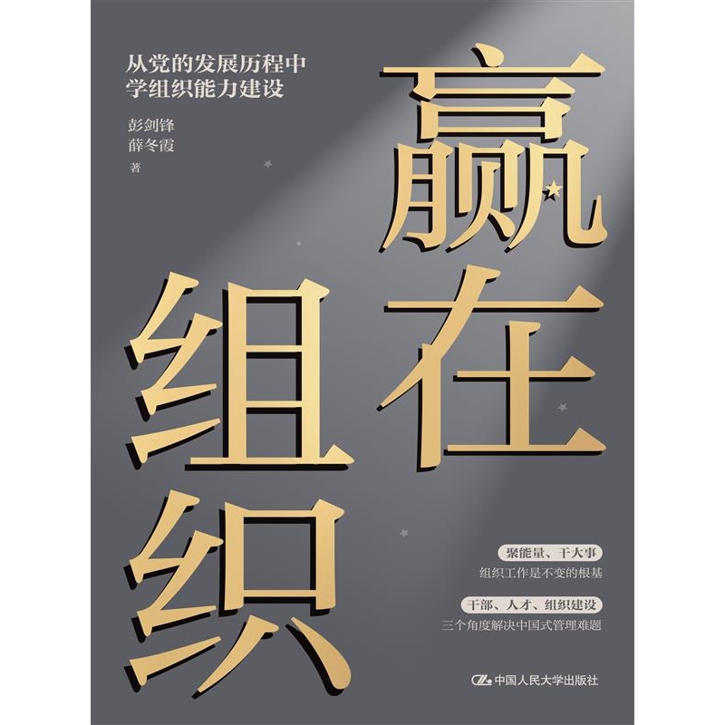 赢在组织