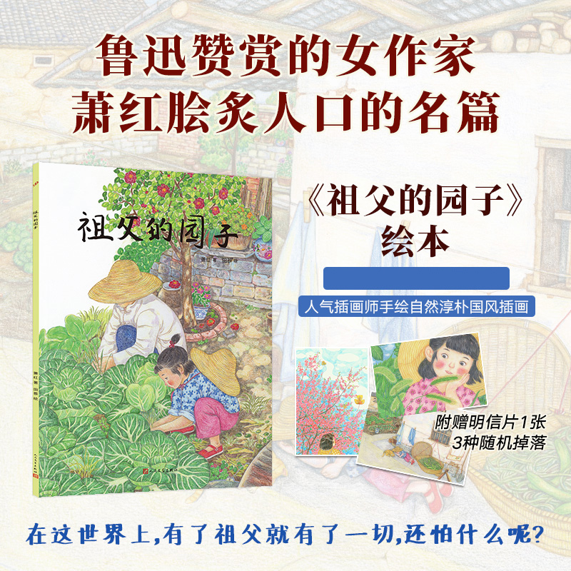 祖父的园子