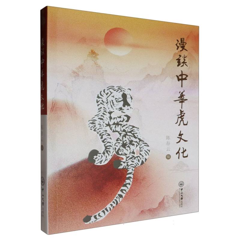 漫谈中华虎文化