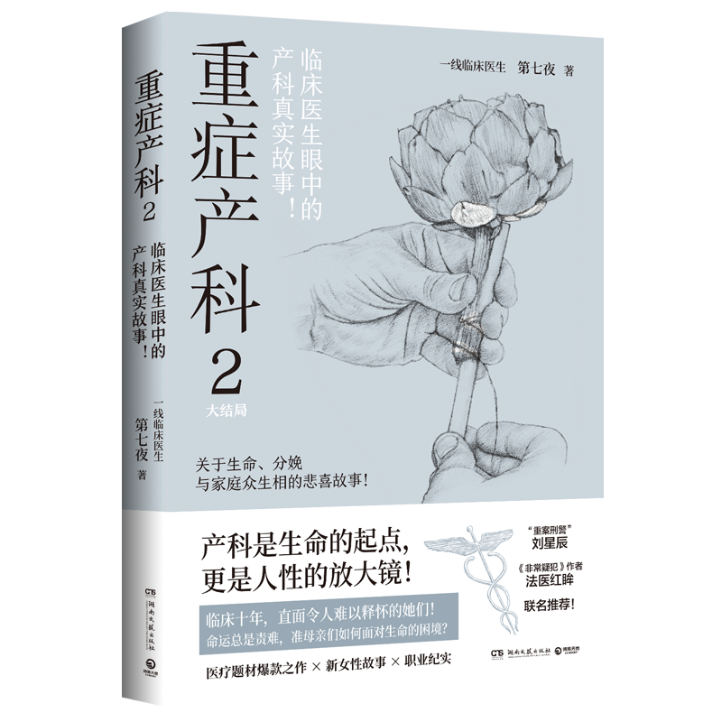 重症产科.2
