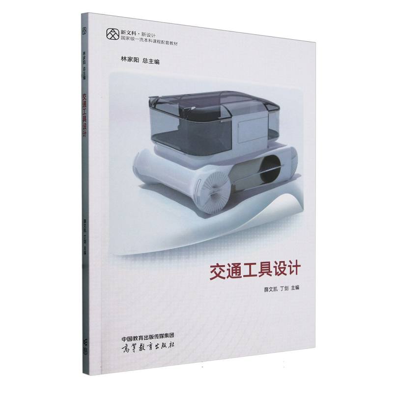 交通工具设计